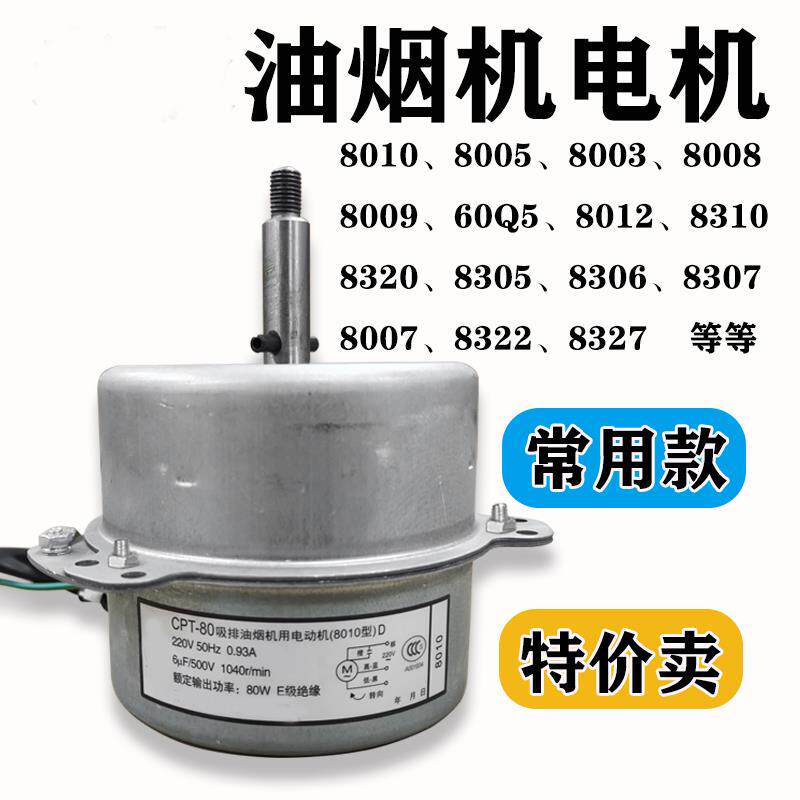 适用老板油烟机电机配件8010/8310/8325/8008/8012/8005铜线马达A