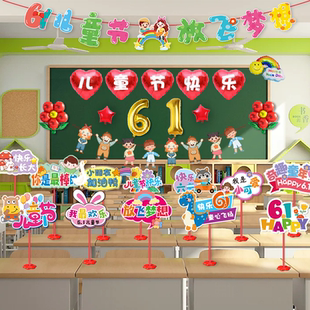 饰幼儿园学校教室黑板班级课桌氛围场景布置用品 六一儿童节气球装