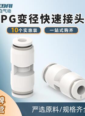 气动软管气管快速快插直通对接变径接头PG12-10-8-6-4转6转8转10