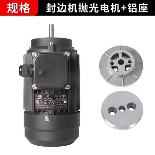 极东豪迈迪码豪德中亚速派全自动封边机抛光电机抛光马达木工配件