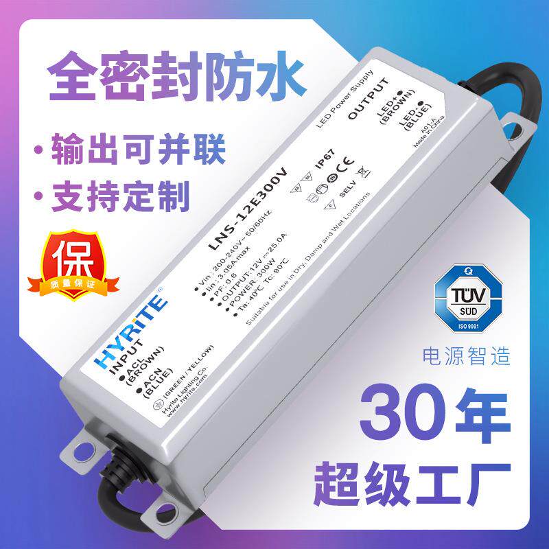 防水led驱动电源12V24V户外稳压300W出口专用电源防水开关电源