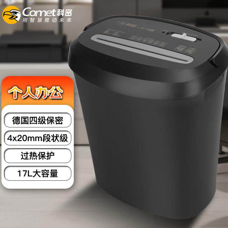 碎纸机科密S6 4级保密(单次6张 持续10分钟 17L 可碎卡、订书针)
