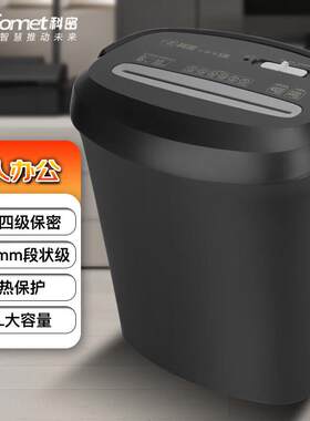 碎纸机科密S6 4级保密(单次6张 持续10分钟 17L 可碎卡、订书针)
