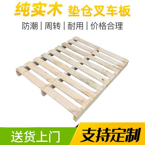 实木卡板仓库物流托盘RVG货板架木制托地台板防潮车板木质托盘叉