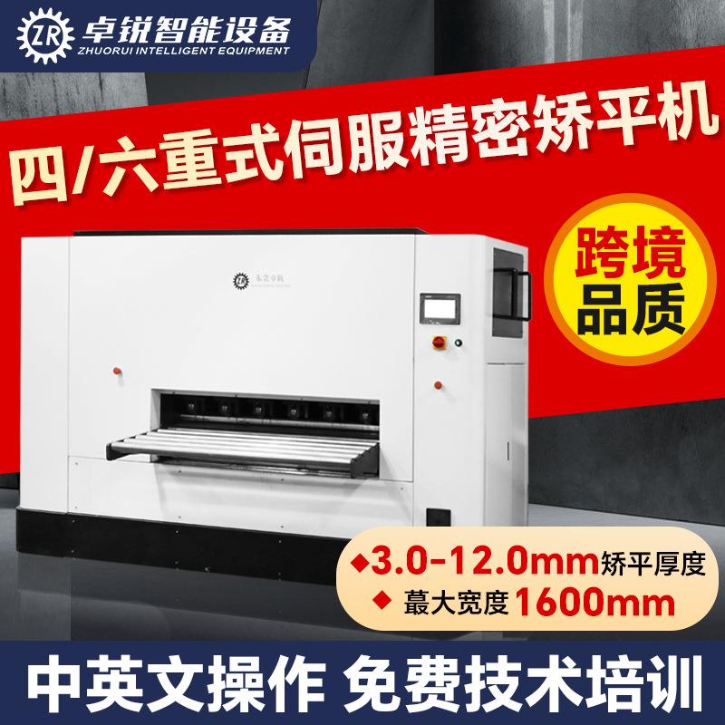数控四重式精密矫平机3-12mm冲孔板中厚板整平机铝板压平机厂家图片