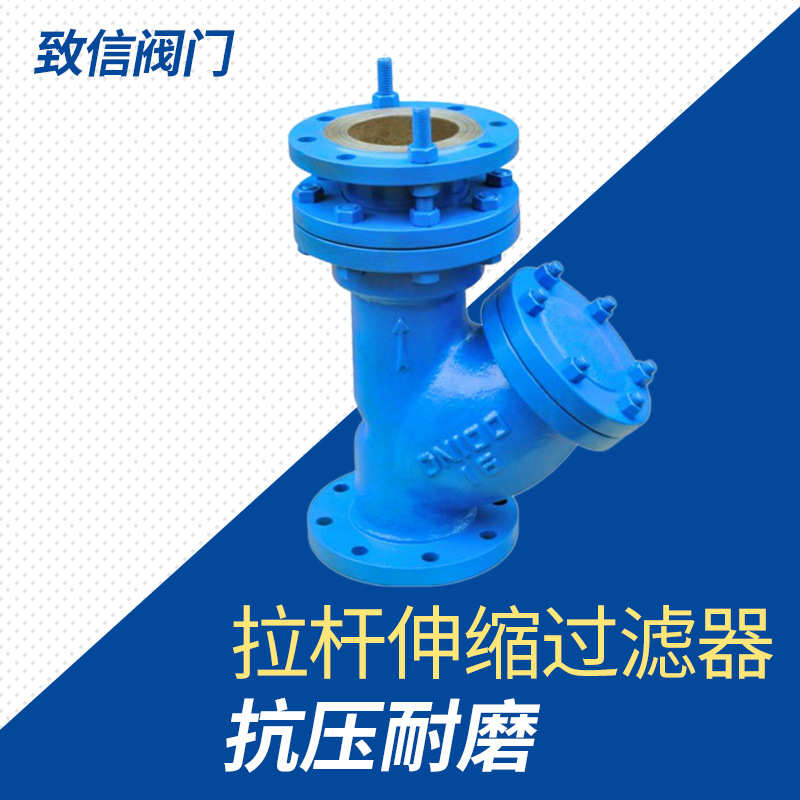 Y型拉杆伸缩过滤器 YSTF-16C 铸钢 不锈钢 法兰Y型伸缩拉杆过滤器