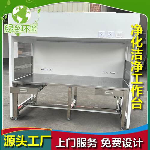 FFU不锈钢水平流洁净工作台无尘车间净化操作台高效过滤净化器