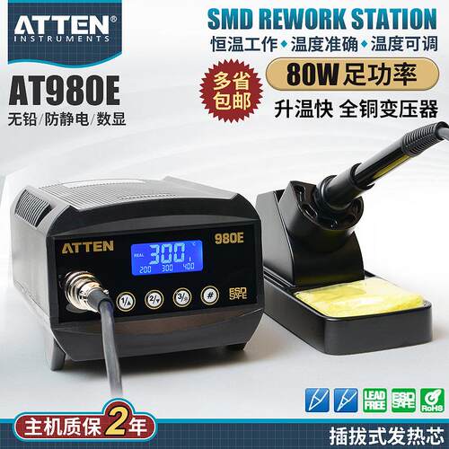 安泰信电烙铁80W数显防静电AT980E恒温控温 电焊台助焊大功率