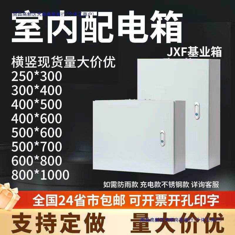 jxf电箱配电箱基业箱空箱家用室内电气柜明装室外监控控制箱