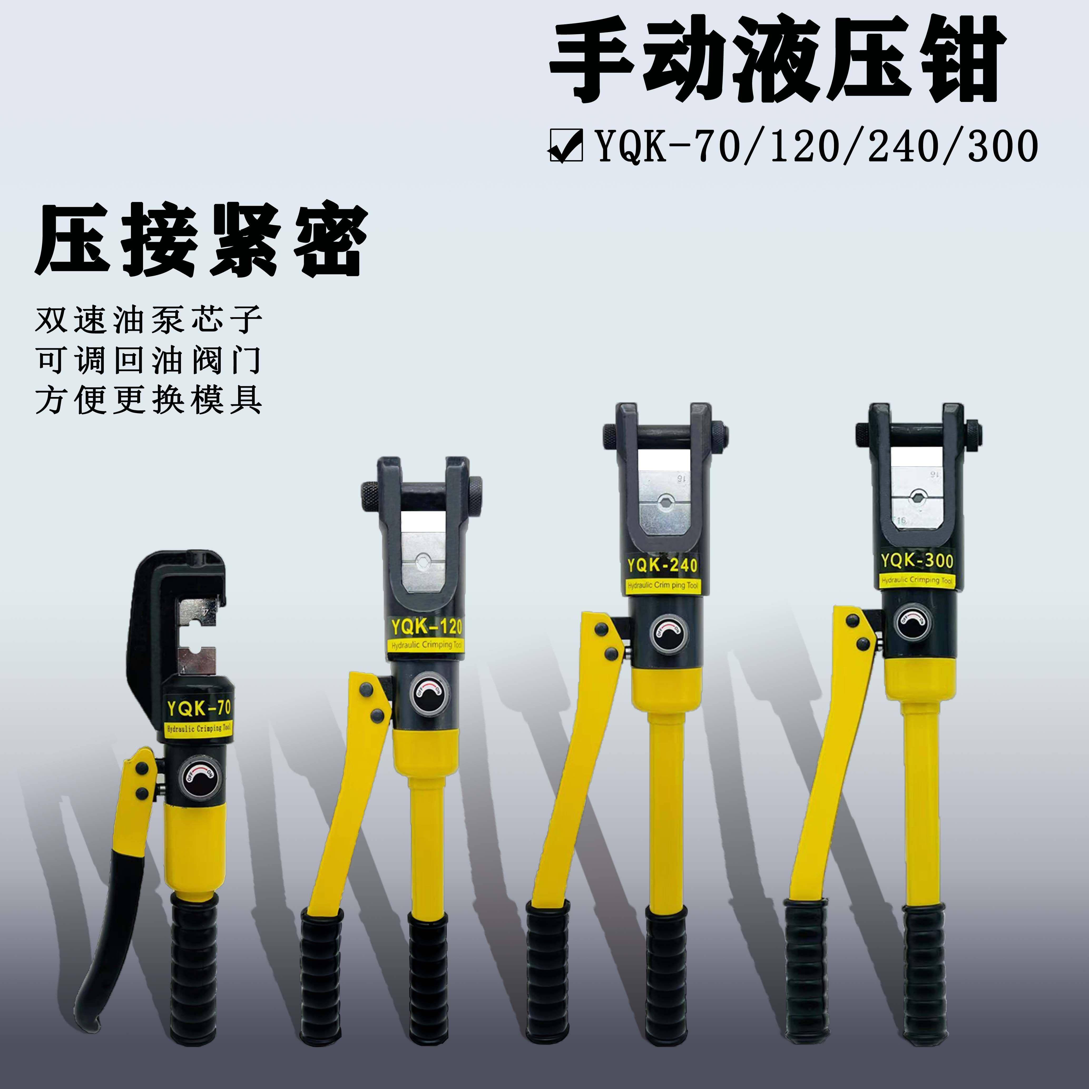 正品玉环精品钳头加厚手动液压钳YQK-70/120/240/300/400