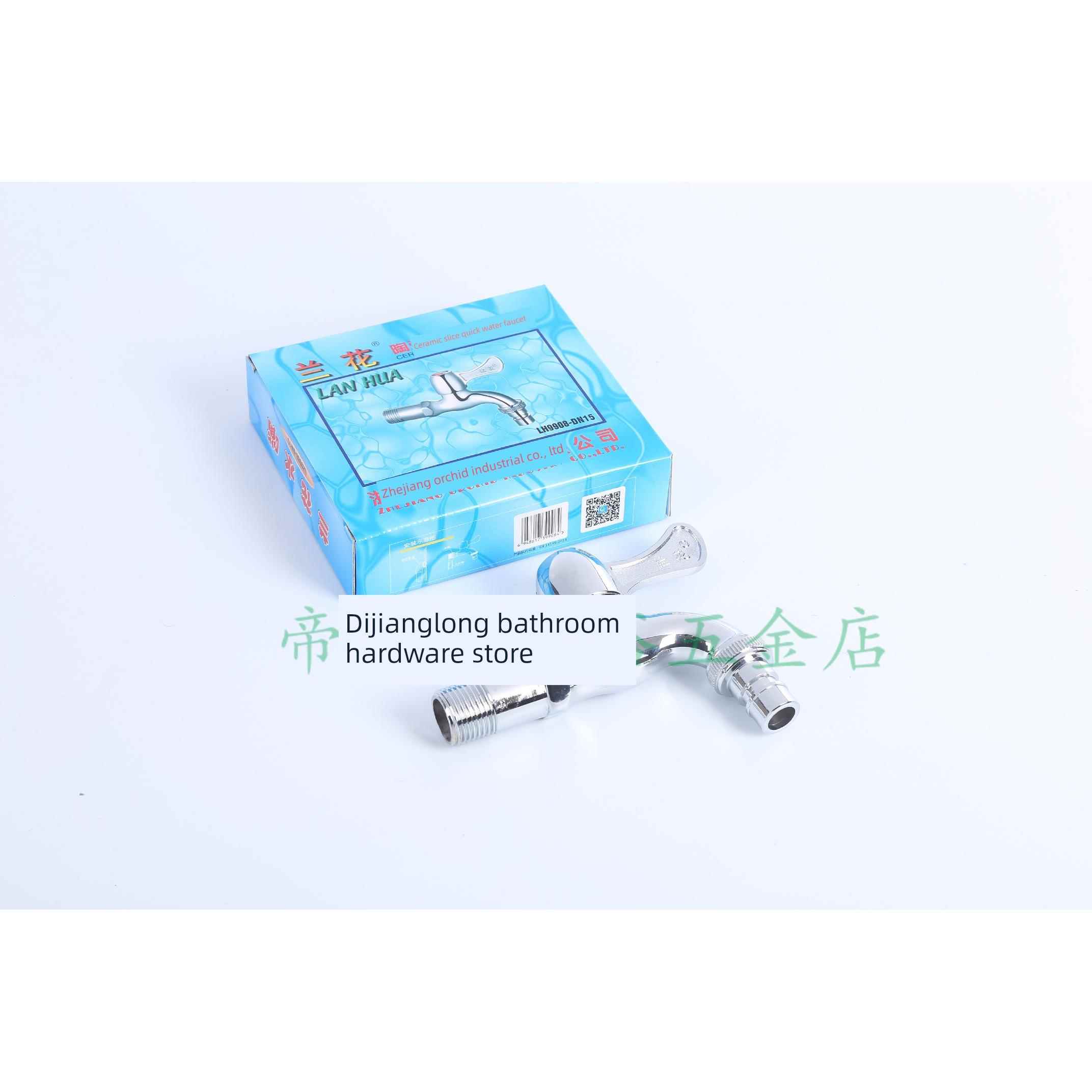 兰花水龙头洗衣机水龙头角阀加长拖把池水龙头喷头家用单冷快开水