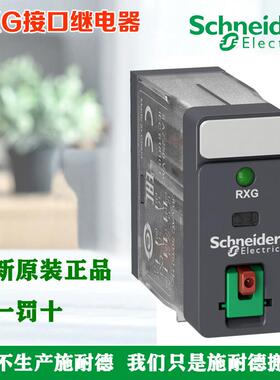 施耐德电气接口继电器RXG12BD 22BD 22P7 23BD 25BD底座RGZE1S48M
