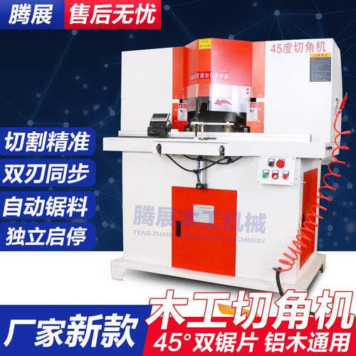 铝合金45度双头切角机石膏线条PS发泡双头切角锯纯铜电机数显定位