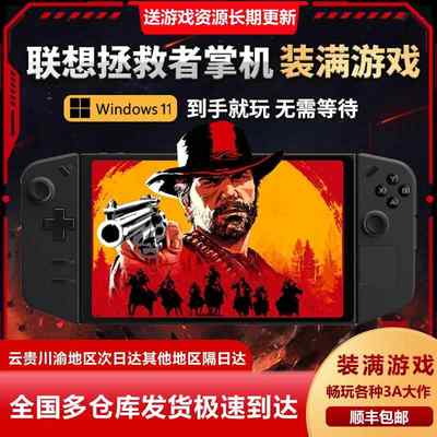 包邮联想拯救者掌机联想掌机LEGION GO二手便捷win掌上电脑游戏机