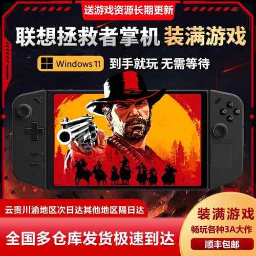包邮联想拯救者掌机联想掌机LEGION GO二手便捷win掌上电脑游戏机