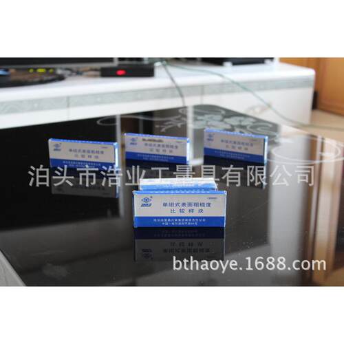 哈量磨内孔加工表面粗糙度比较样块Ra0.1,0.2,0.4,0.8um对比板