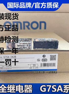 欧姆龙安全继电器 G7SA-2A2B 3A1B 4A2B 5A1B 24VDC P7SA-10F/14F