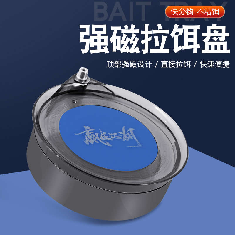 全磁拉饵盘支架饵料盆和饵盆钓箱钓椅插地野钓饵料盒通用渔具饵盆