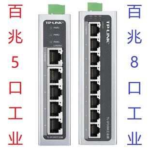 原装普联TP-Link SF1005工业级 SF1008工业级 百兆5口8口交换机