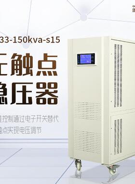 无触点稳压器三相380v大功率150k激光印刷医疗设备专用高精度电源