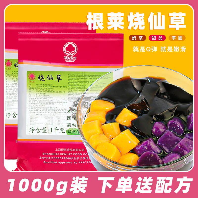 根莱烧仙草粉奶茶配料黑凉粉台湾烧仙草粉奶茶店专用原料1000g