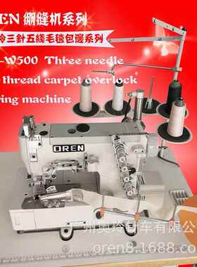 平冚包缝机婴儿毛毯包边RN-W500三针五线平冚