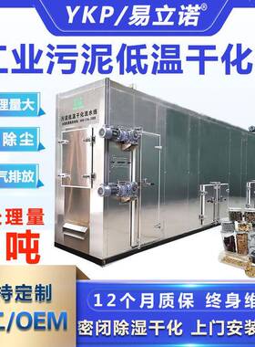 厂家供应污泥干化机电镀线路板生化污泥烘干机工业污泥干化机