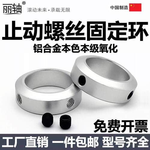固定环锁紧型限位环止动螺丝钉紧定环轴用定位C型扣环光轴锁紧止