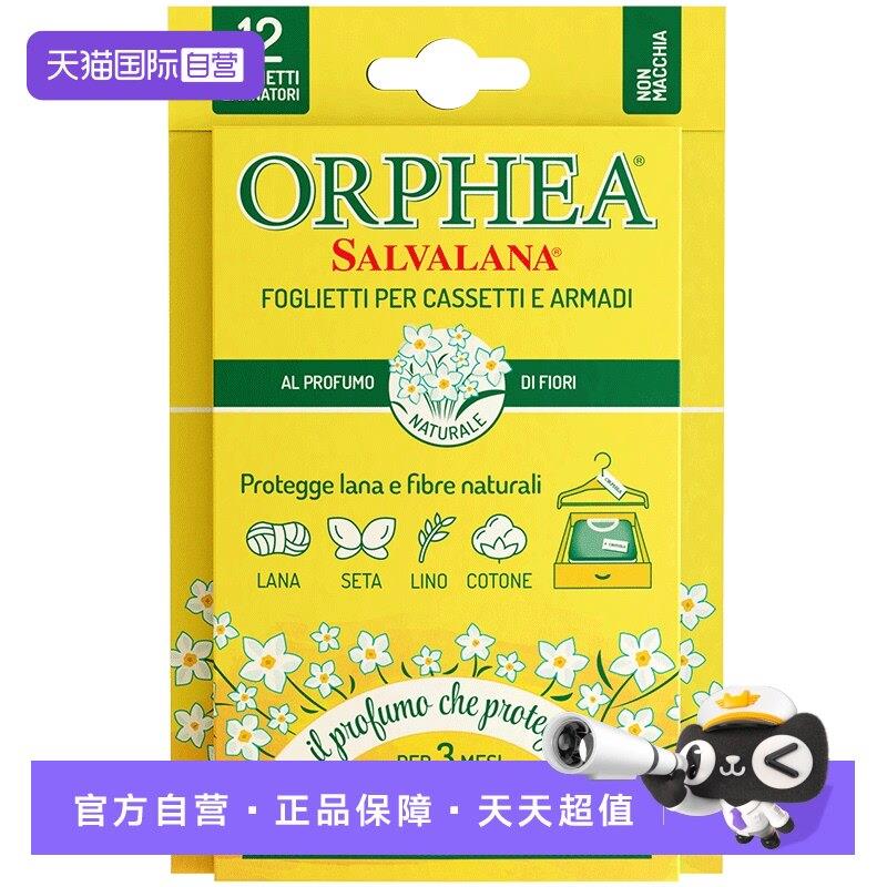 【自营】瑞士orphea/奥菲雅天然樟脑丸毛衣防虫防蛀香片12片装 *2