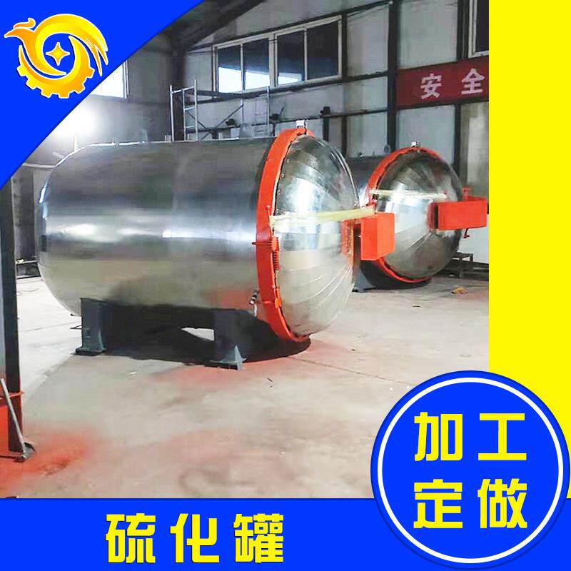 胶管硫化罐提供蒸汽硫化罐操作指导视频硫化罐维护注意事项咨询