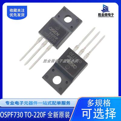 OSPF730 TO220F 全新原装 直插塑封IRF 欧芯 MOS场效应管6A/450V