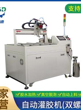 双组份灌胶机厂家SSD-500全自动灌胶机上料恒温加热AB胶混合灌封