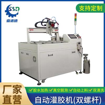 双组份灌胶机厂家SSD-500全自动灌胶机上料恒温加热AB胶混合灌封