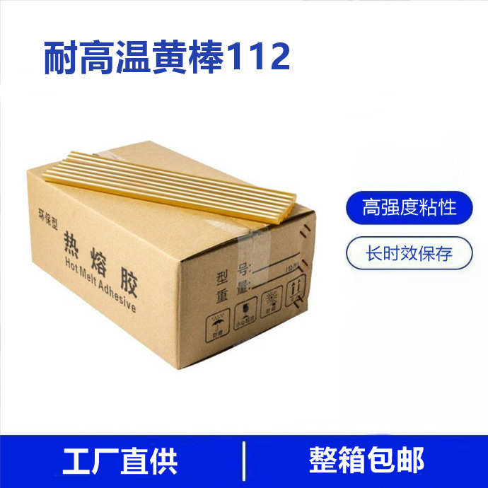 黄色高温热熔胶棒汽车内饰不拉丝高温胶棒超粘特粘电缆胶热熔胶