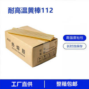 黄色高温热熔胶棒汽车内饰不拉丝高温胶棒超粘特粘电缆胶热熔胶