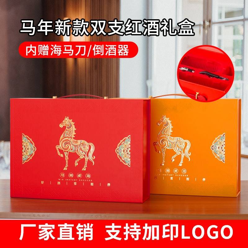 马年过年手提喜庆时尚双支红酒礼盒空盒 两只装葡萄酒包装