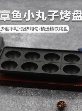 铸铁章鱼小丸子机鹌鹑蛋模具章鱼烧锅铁板盘烤丸子家用不粘煎蛋锅