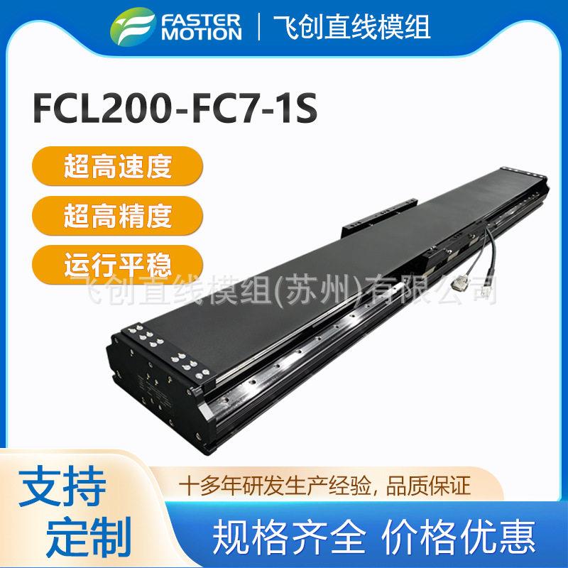 精度直线电机模组行程可定制滑台台马达200系列