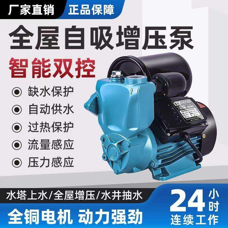 家用增压泵全屋增压家庭全自动自来水管道4分自来水增压泵太阳能