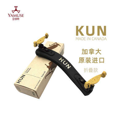 [实体店]加拿大KUN昆牌Collapsible优质可折叠小提琴儿童肩托肩垫
