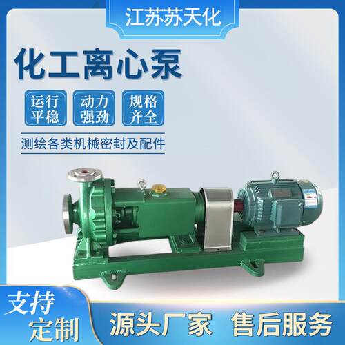 苏天化ZA/ZE石油化工泵不锈钢耐酸碱泵单级单吸API610卧式离心泵