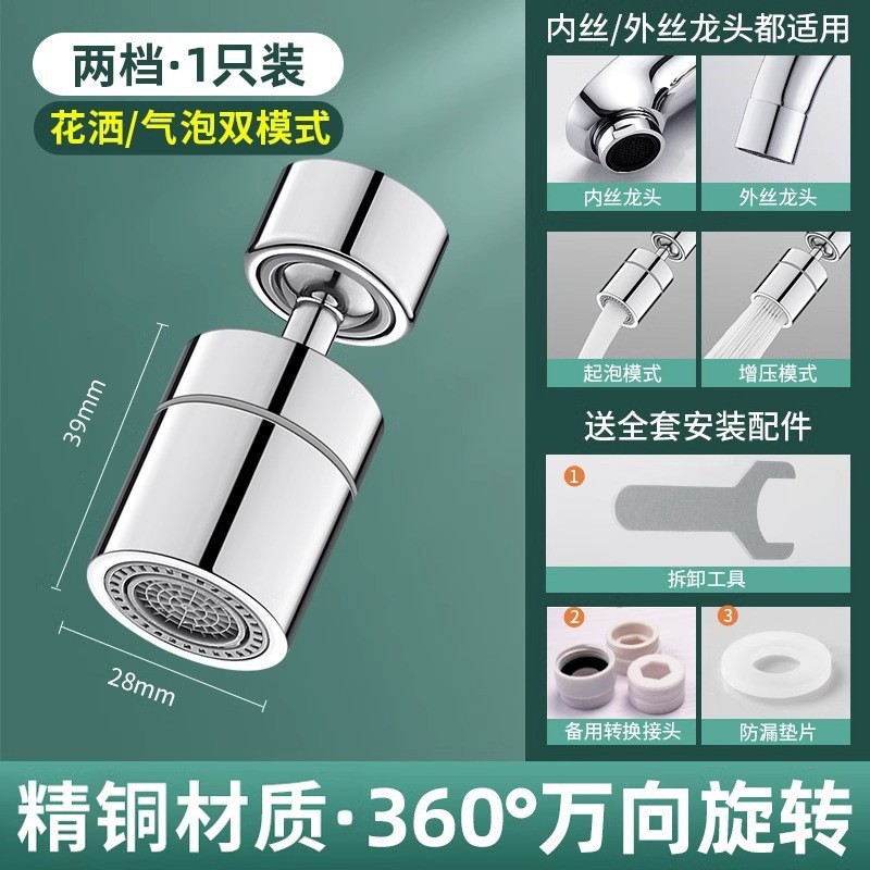 不锈钢水龙头万向接头面盆龙头