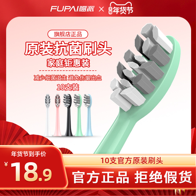 福派电动牙刷头原装抗菌型牙刷头软毛正品福派替换牙刷头官方店铺