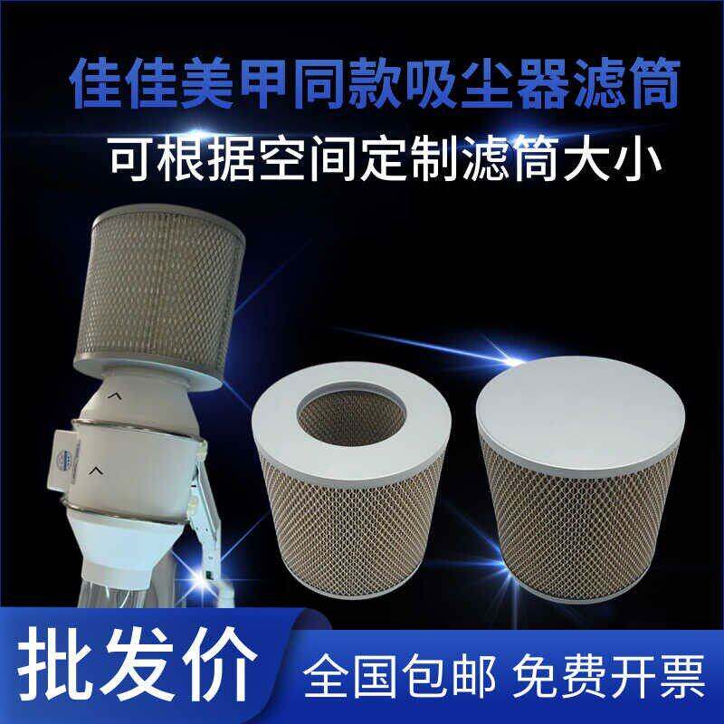 热销佳佳同款美甲集尘桶自制改装吸尘器滤筒定制4寸 6寸风机滤芯