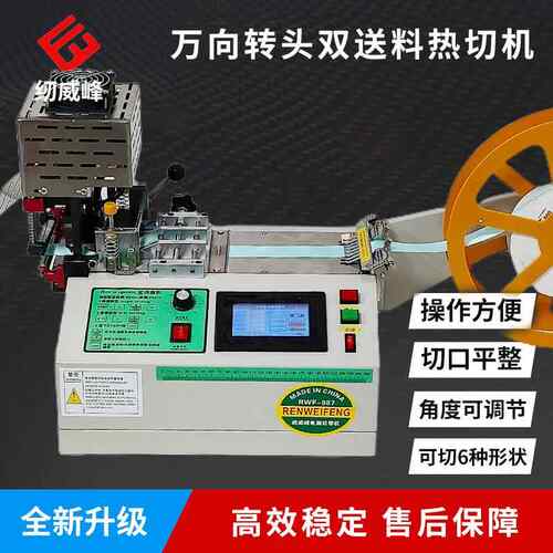 万向动转头双RWF-987R料热切机全自丝带薄料角多送度冷热电脑切带