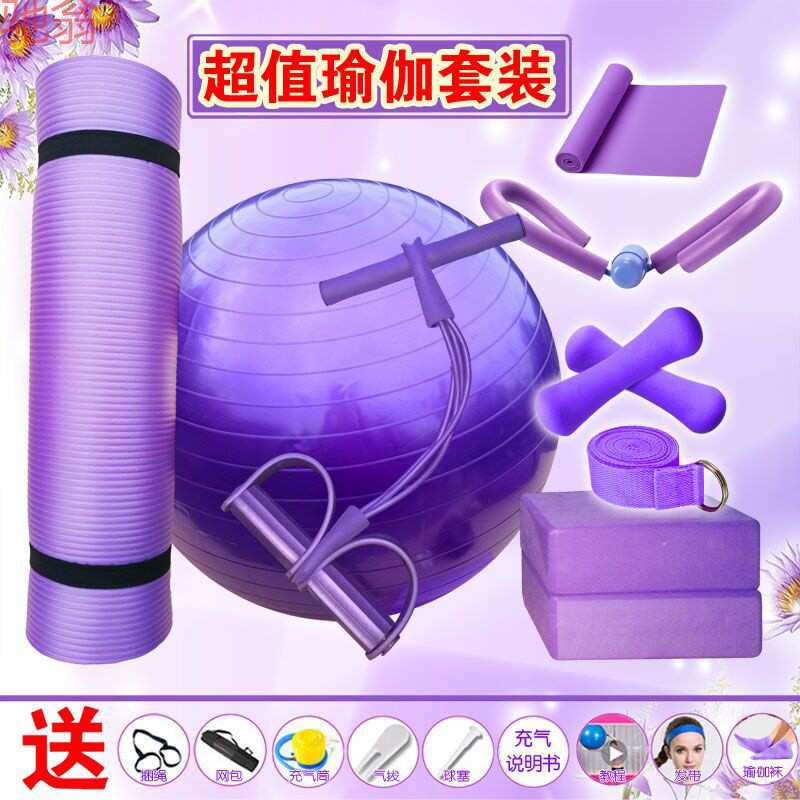 Q3H【超值套装】瑜伽垫瑜伽球加厚防滑拉力器瑜伽器材全套运动套