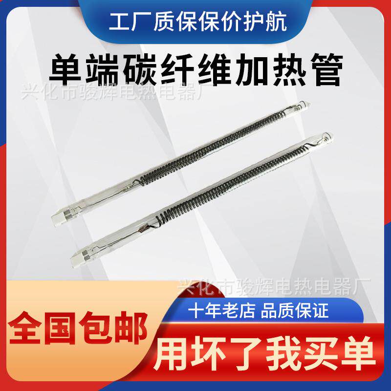 烧烤加热管碳纤维单端工业发热管单头远红外石英电热管烘干加热棒