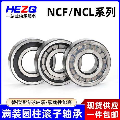 原厂满柱圆柱滚子轴承NCF211 212 213 214 215 216 217 218 220 V