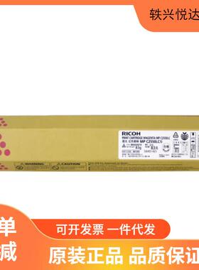 理光（Ricoh）MPC2550C 黄色碳粉盒1支装 适用MP C2010/C2030