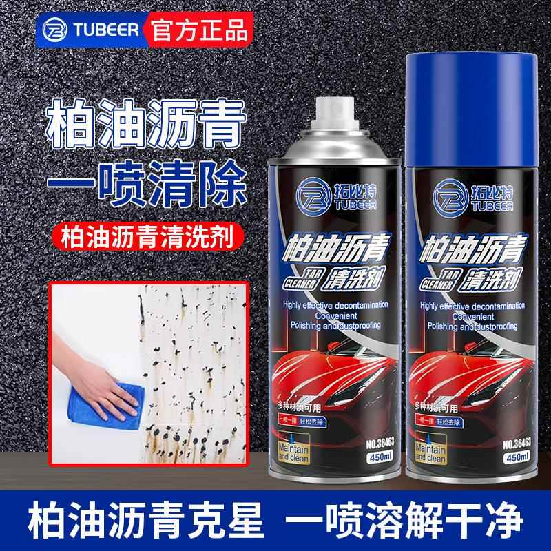 车用柏油清洗剂汽车用品沥青清洁剂漆面强力除黏胶去污渍柏油去除